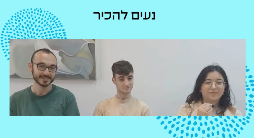 נעים להכיר