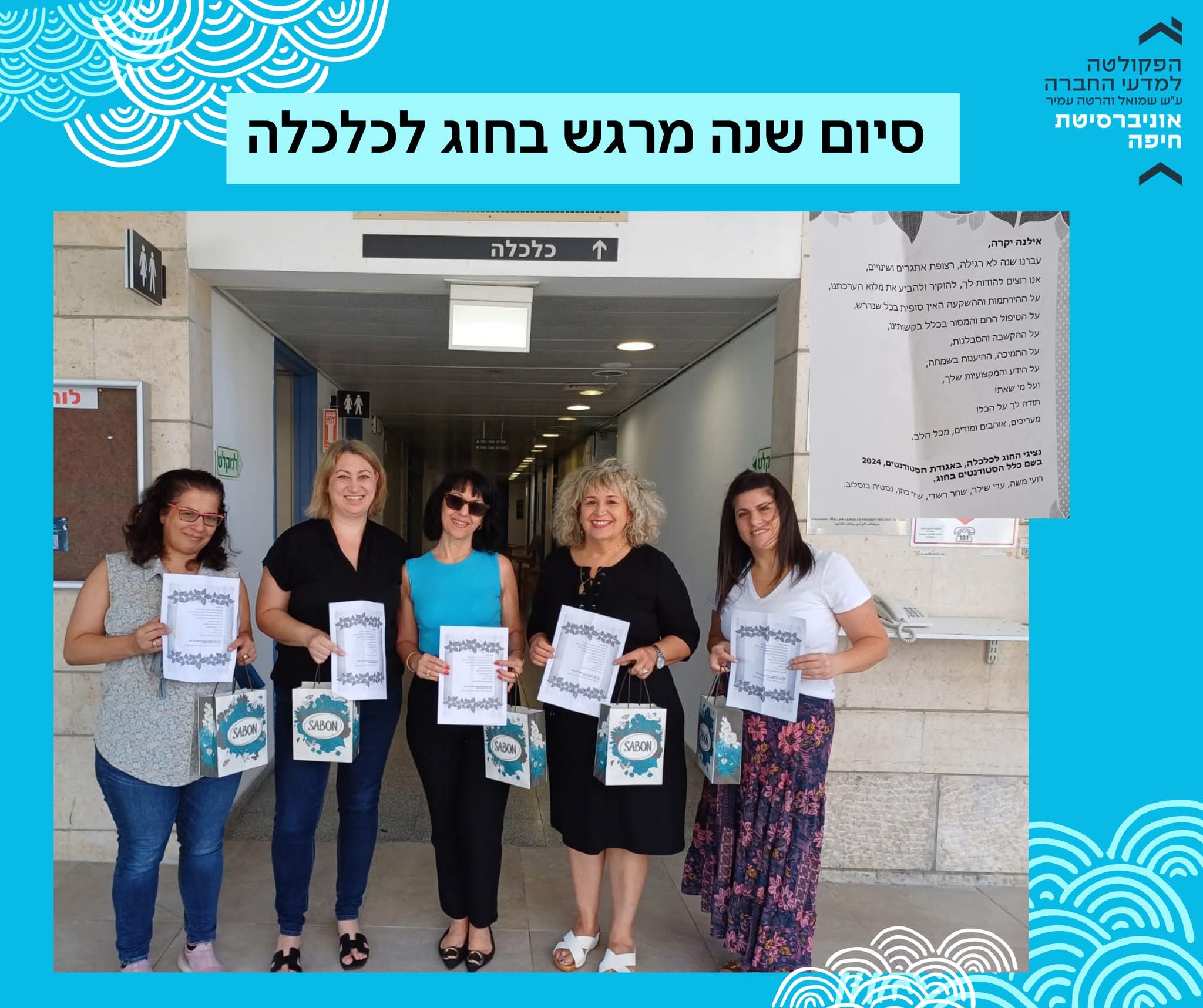 סיום שנה מרגש בחוג לכלכלה