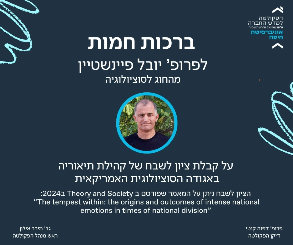 יובל פיינשטיין