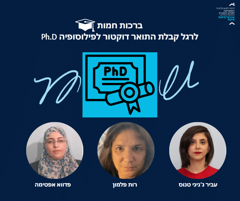 דוקטורנטיות של החוג לסוציולוגיה