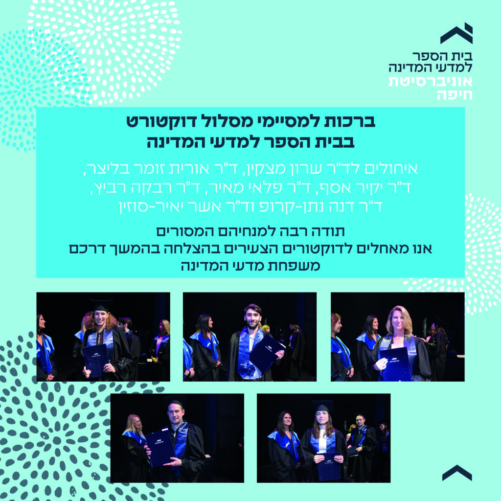 ברכות לבוגרים