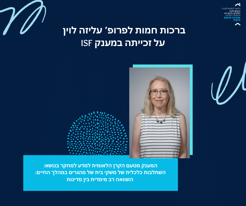 עליזה לוין