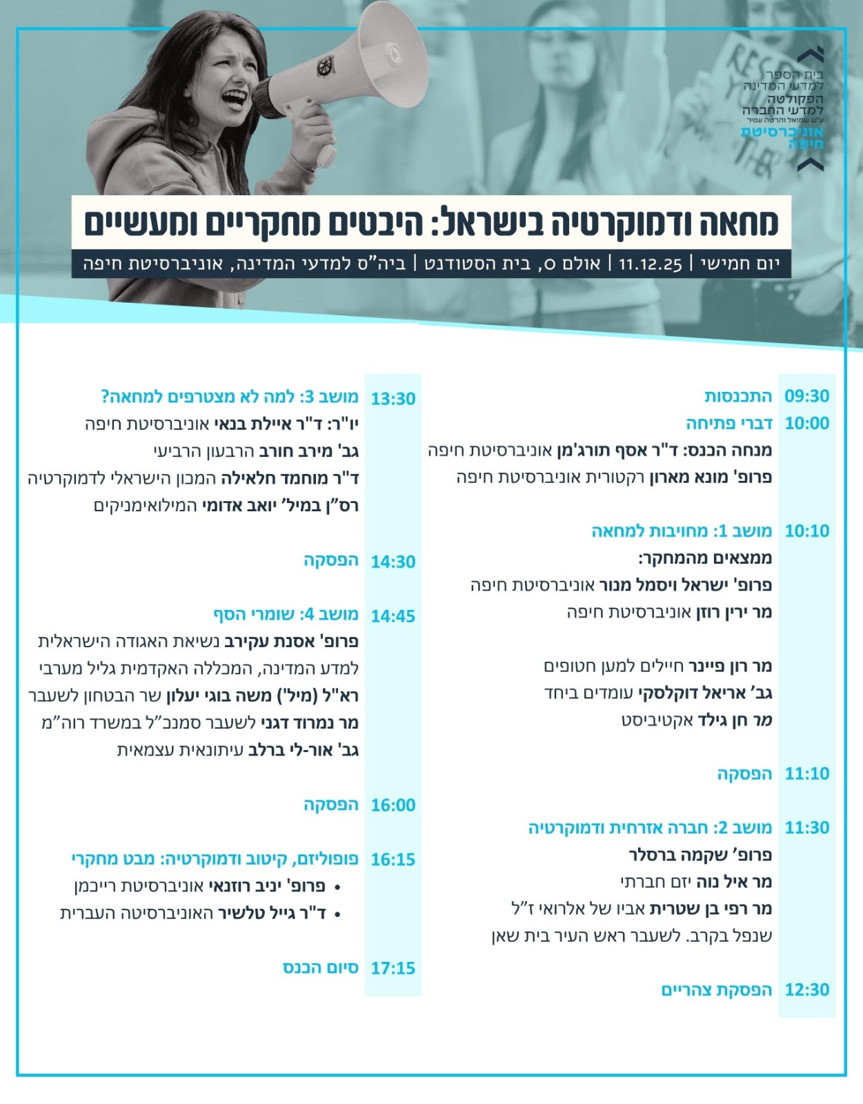 הזמנה לכנס בנושא: מחאה ודמוקרטיה בישראל: היבטים מחקריים ומעשיים
