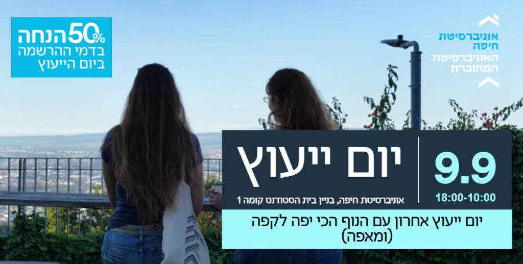 יום ייעוץ