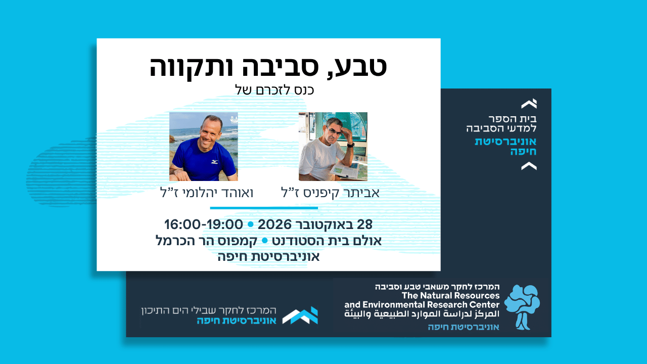 כנס טבע וסביבה