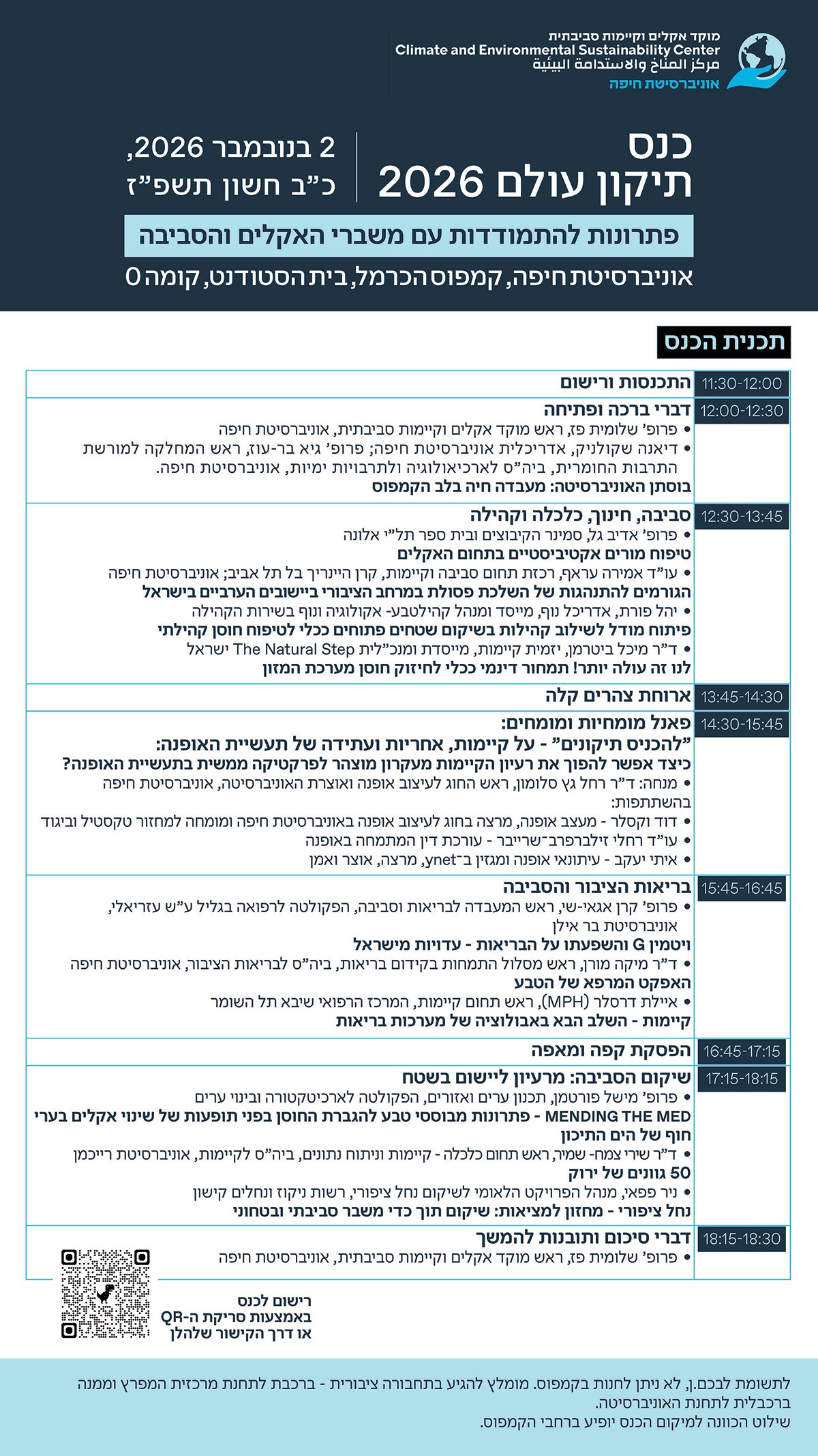 תוכנית הכנס