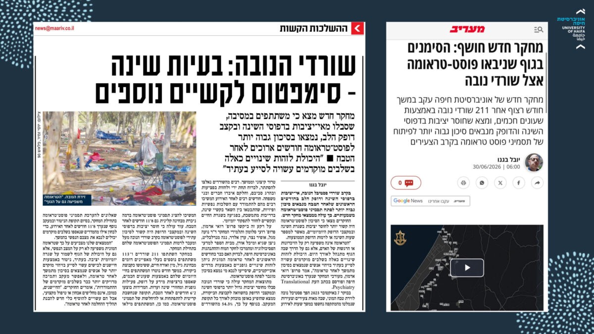 מחקר חדש מאוניברסיטת חיפה