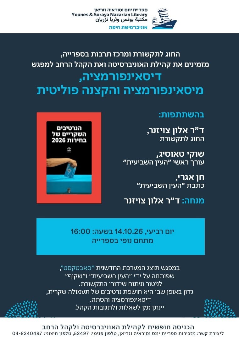 דיסאינפורמציה, מיסאינפורמציה והקצנה פוליטית